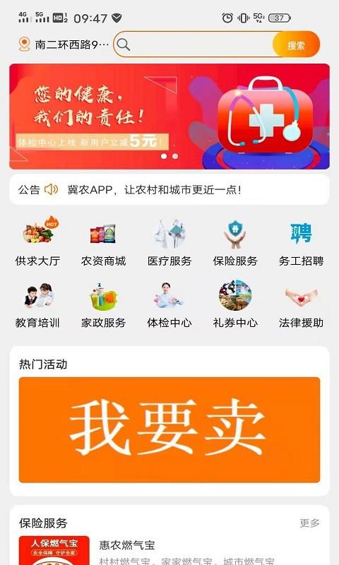 冀农最新版下载,冀农,进销存app,管理app