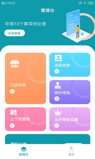馒客企云app下载,馒客企云,酒店管理app,办公app