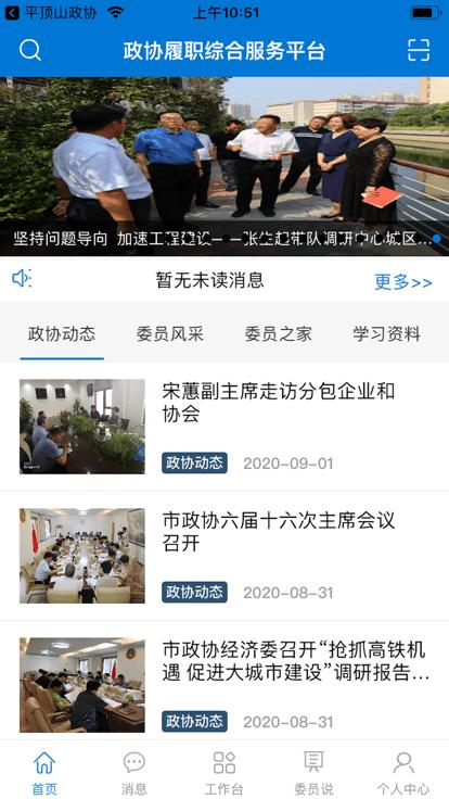 河南政协官方版下载,河南政协,政协app,河南app