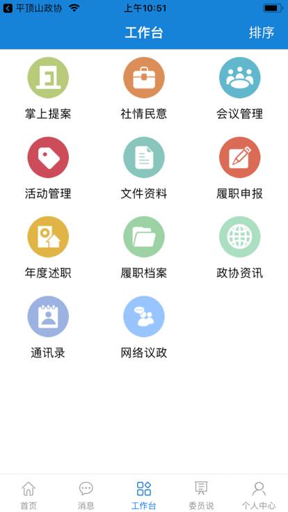 河南政协官方版下载,河南政协,政协app,河南app