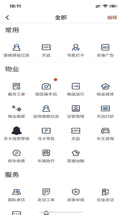 京合荟园区版手机版下载,京合荟,园区app,管理app