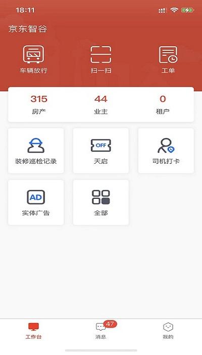 京合荟园区版手机版下载,京合荟,园区app,管理app