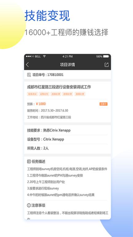 闪蝠众包app最新版下载,闪蝠众包,办公app,itapp