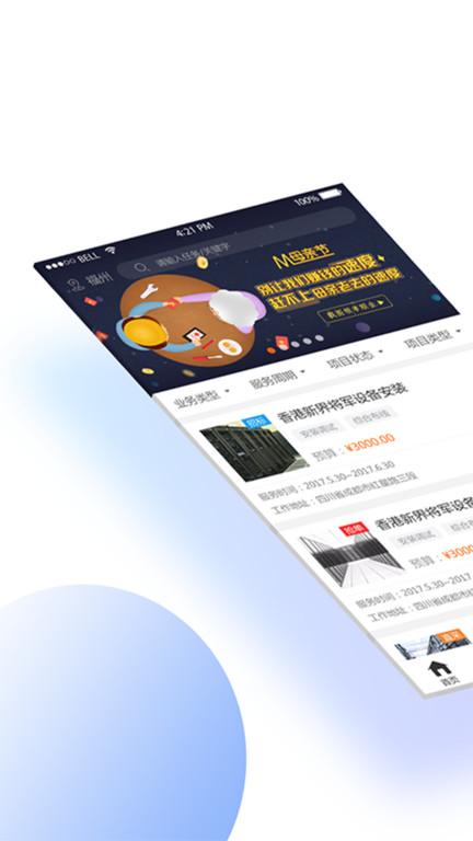 闪蝠众包app最新版下载,闪蝠众包,办公app,itapp