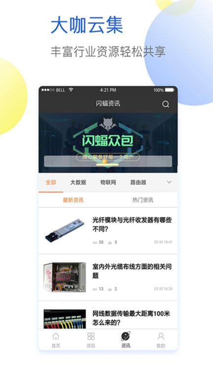 闪蝠众包app最新版下载,闪蝠众包,办公app,itapp